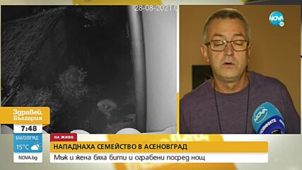 Посред нощ: Нападнаха възрастно семейство в Асеновград