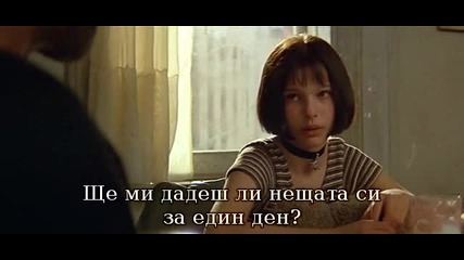 Leon 1994 [бг суб] 4/7