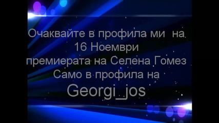 Селена Гомез - Hit The Lights( Утре на 16 ноември в профила ми )