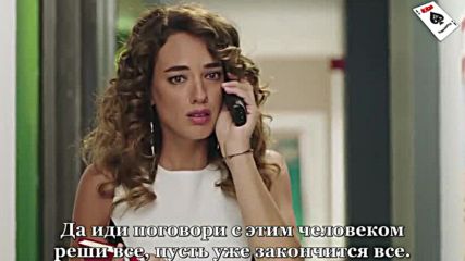 5-1 Научи ме да обичам- Рус.субт.