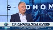 Е-кономика, 21.10.2022: Любомир Дацов и Чавдар Русков