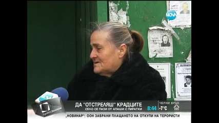 Асеновградско село се брани от крадците с пиратки