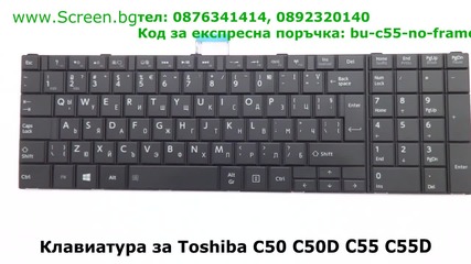 Оригинална клавиатура за Toshiba C55 C55d C50 C50d с кирилица от Screen.bg