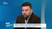 Българското здравеопазване: Лекарства, финансиране и дефицити