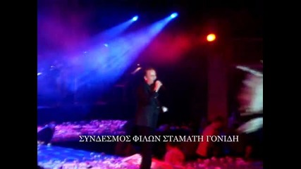 Stamatis Gonidis Politeia Tis Stigmes Pou Pires 22.06.2012