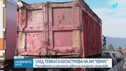 Разследват причините, довели до тежката катастрофа на "Хемус"