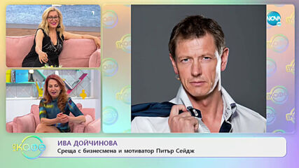 „На кафе“ с Драго Драганов и Ива Дойчинова (07.05.2021)