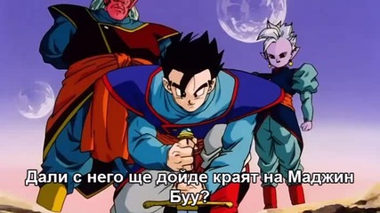 Dragon Ball Z - Сезон 8 - Епизод 243 bg sub