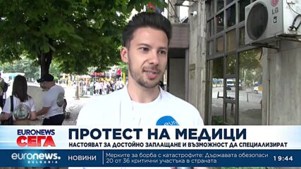 Млади лекари и студенти по медицина протестираха за по-достойни условия на работа