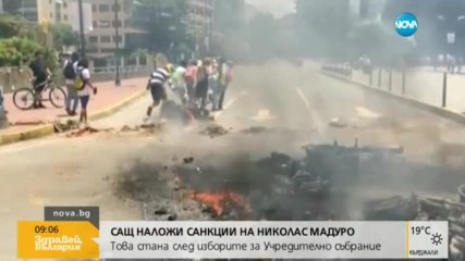 САЩ наложи санкции на Николас Мадуро