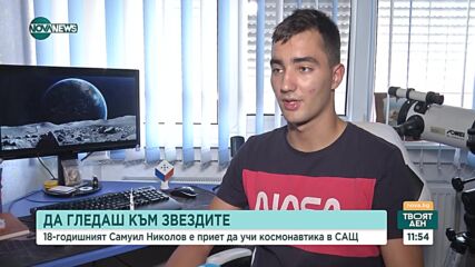 Дарение за образование: Самуил Николов се бори да стигне до Космоса