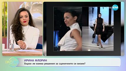 Ирина Флорин с покана за концерт на 24 ноември - „На кафе” (15.11.2023)