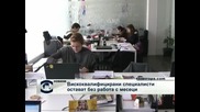 Специалисти стоят без работа с месеци