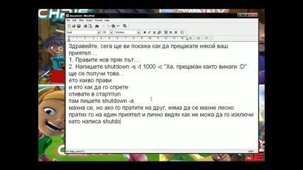 Как да прецакаме приятел (как да си направим фълшив вирус)