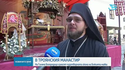 Отбелязваме Голяма Богородица