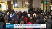 Папа Лъв XIV е на посещение в Камерун