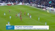 Родри премина в Барселона