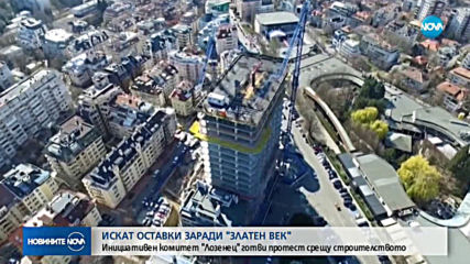 Искат оставки заради "Златен век"