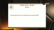 ЦСКА ще загрява за Копенхаген срещу Дунав