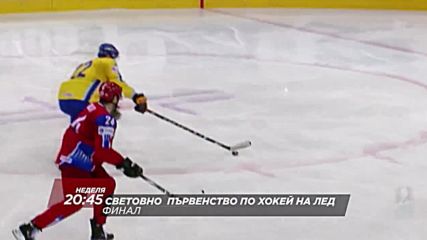 Хокей на лед: Финал на Световното първенство 2016 на 22 май по Diema Sport