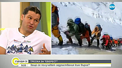 ТРЕСКА ЗА "ЕВЕРЕСТ": Защо се получават задръствания към върха?
