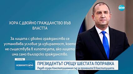 Радев атакува шестата поправка в Конституцията, премиерът отговори (ОБЗОР)