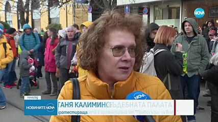 Протест пред Съдебната палата в София