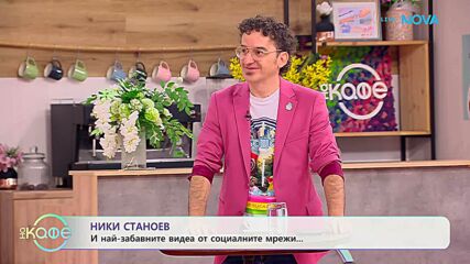 НИК ТОК | Най-любопитното от социалните мрежи | На кафе | 1 юли 2026