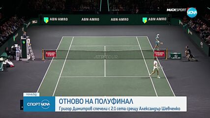 Отново на полуфинал