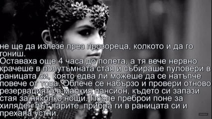 Игра на съдбата - 1 част