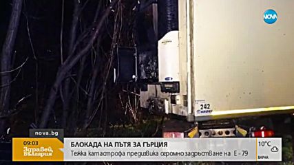 Катастрофа в Кресненското дефиле блокира движението