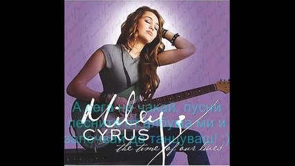 За рождения ден на biskviitka - Miley Cyrus 