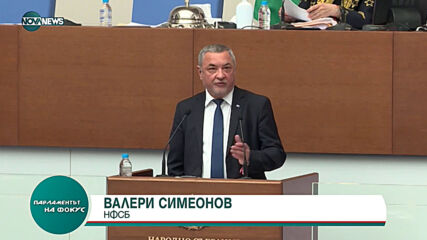 "Парламентът на фокус" (07.03.2021)
