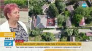 Сестра на починал в Ягода: Намерихме дома по интернет. Не ни допуснаха да влезем вътре