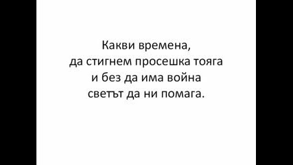 Георги Минчев - Какви времена