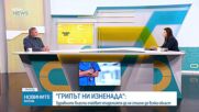 Обеден информационен блок на NOVA NEWS (28.01.2026)