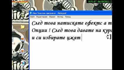 Промяна на курсор