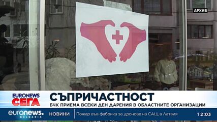 БЧК приема дарения всеки ден в областните организации