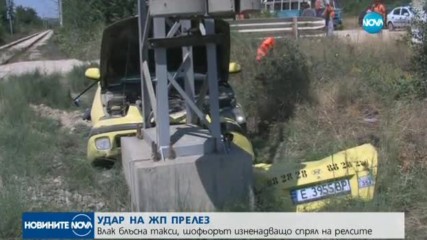Влак помете такси на прелеза край Кочериново