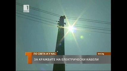 За кражбите на кабели от роми