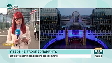 Евродепутатите се събират на учредителна сесия в Страсбург