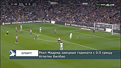 Реал Мадрид завърши годината с 0:0 срещу Атлетик Билбао