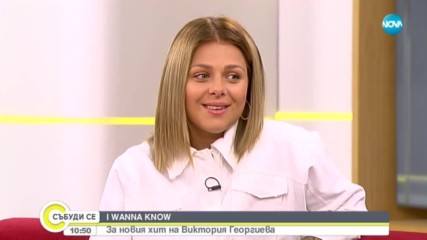 Певицата Виктория Георгиева с нов хит