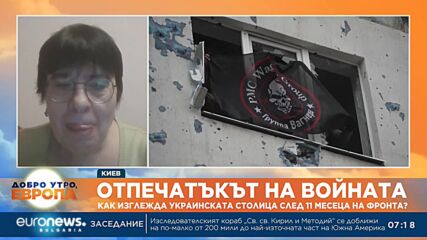 11 месеца след войната в Украйна - разказ за живота там на преподавател по български език в Киев
