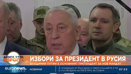 Започват президентските избори в Русия, гласуване ще има и в окупираните територии на Украйна