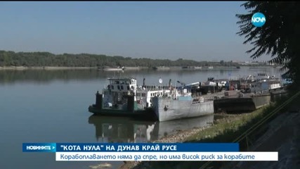 Нивото на Дунав продължава да спада