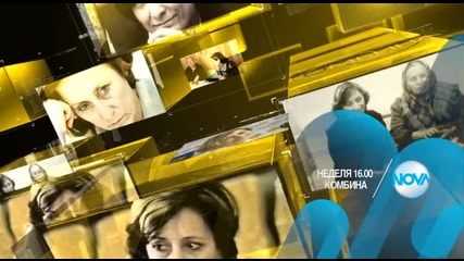 В „Комбина” на 13 декември очаквайте