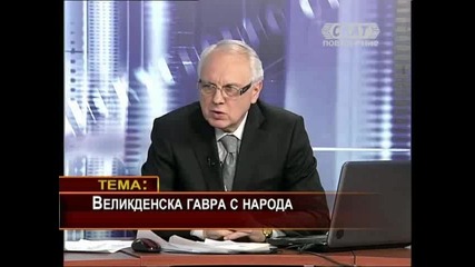 Дискусионно - 12.4.2012