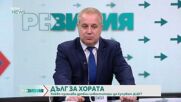 Дълг за хората: Ще финансираме ли правителството с облигации?