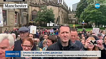 Хиляди на протест в Лондон срещу суспендирането на парламента